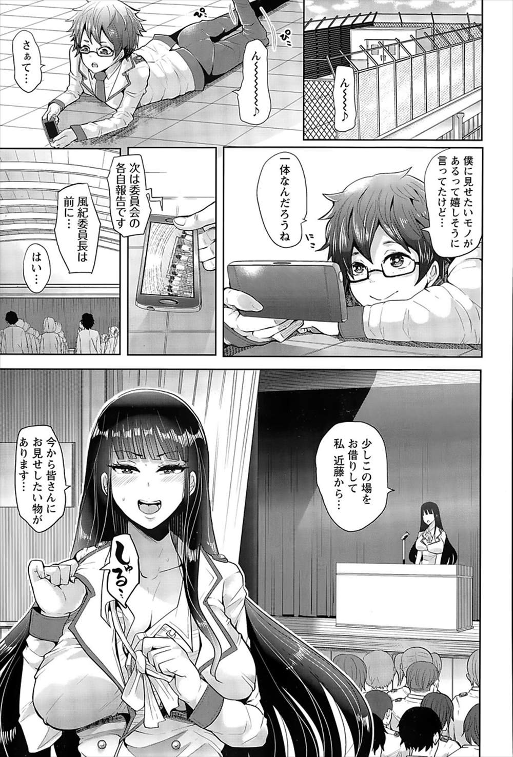 【エロ漫画】男子に脅迫される黒髪生徒会長…全裸ペットプレイ徘徊で生中出しザーメンまみれにｗｗ【しょむ：正義ニ贖罪ヲ…】