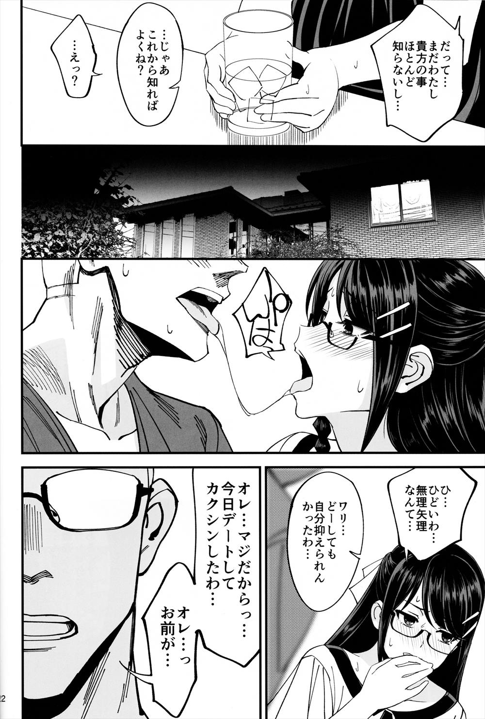 【エロ同人誌】(C95)清楚系JKをそそのかす不良男子…なし崩しにNTRファックして調教しちゃいましたｗｗｗ【沖田あばば：オリジナル】