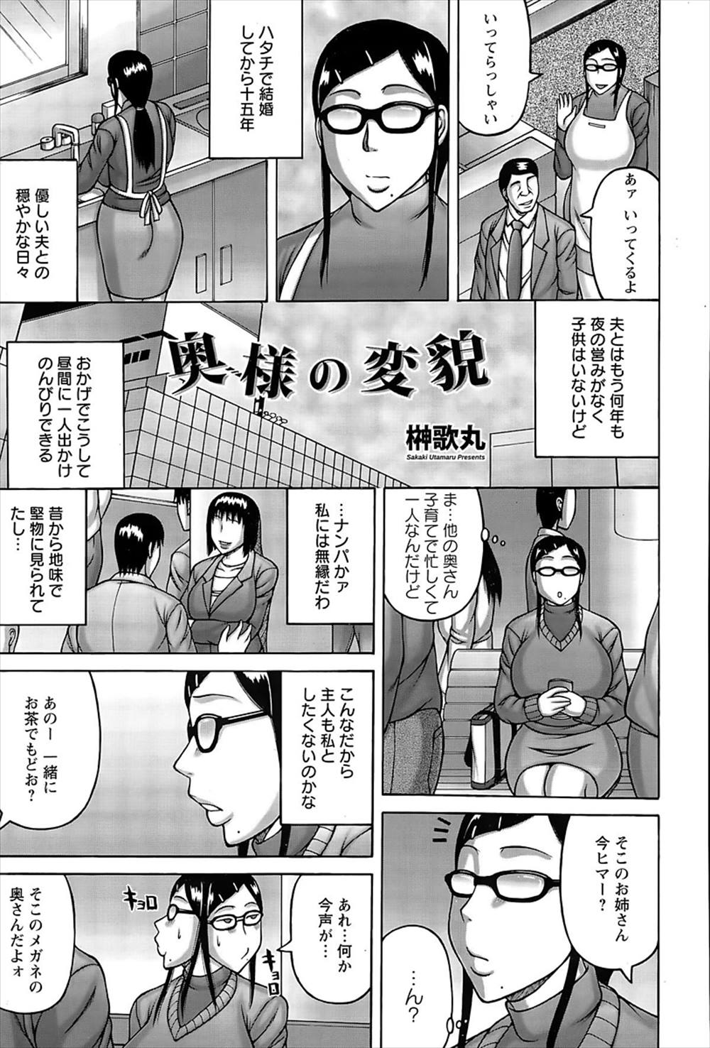 【エロ漫画】欲求不満の人妻がナンパされた…NTR不倫SEXで輪姦乱交する淫乱ビッチにｗｗｗ【榊歌丸：奥様の変貌】