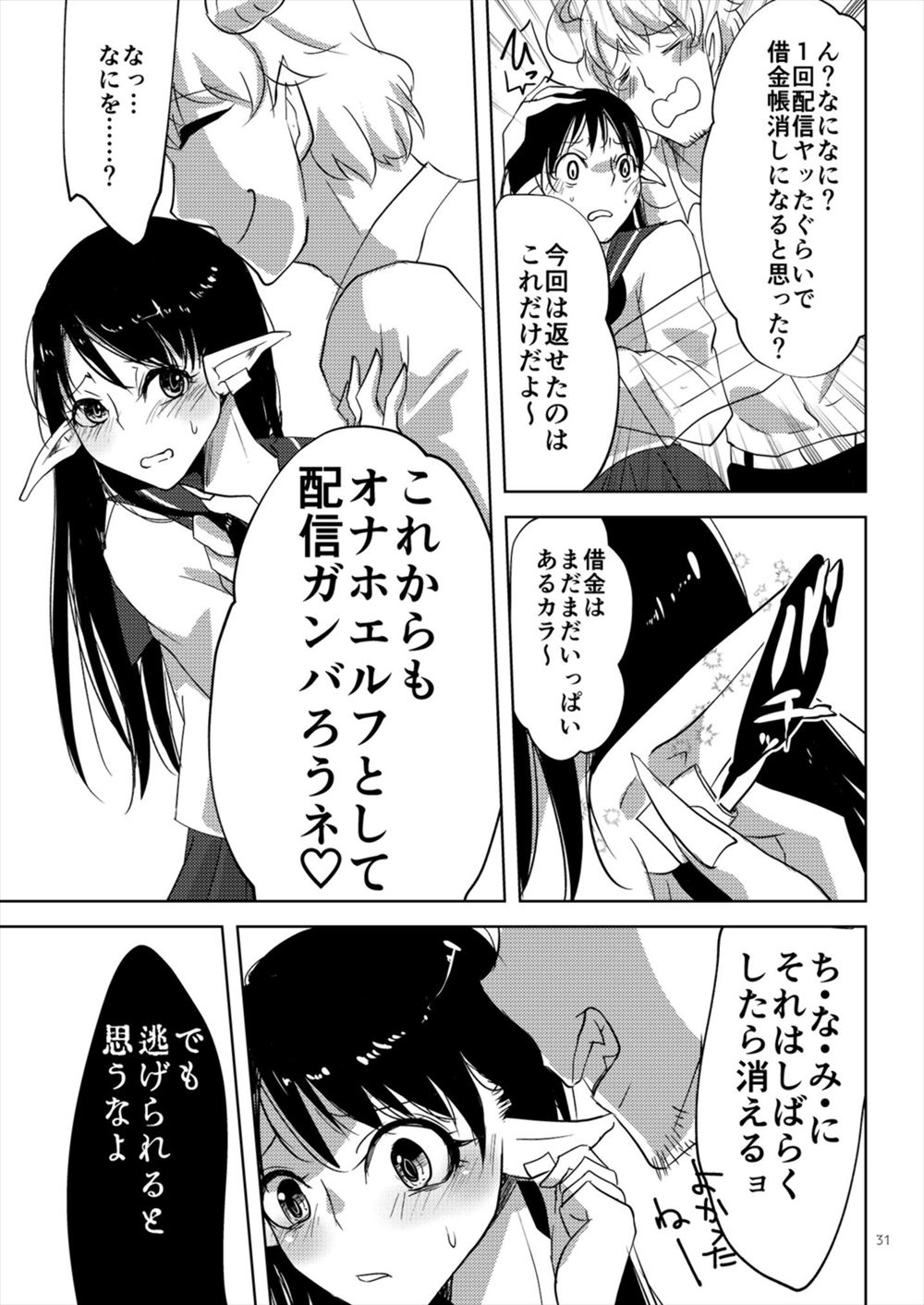 【エロ漫画】借金で売られたエルフJK娘…緊縛処女喪失から二穴責め実況される…【一丁目：今から処女喪失実況します。】