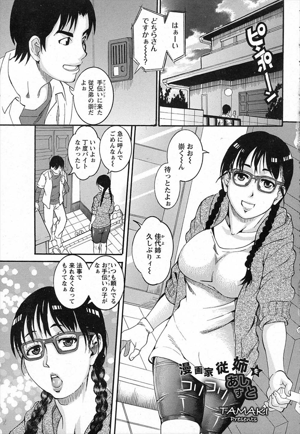 Tamaki エロ 漫画