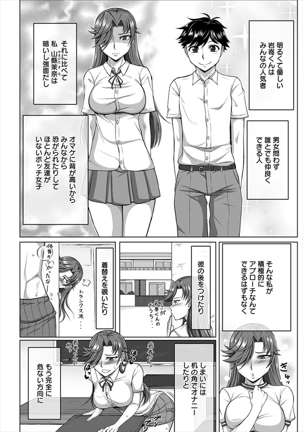 【エロ漫画】ブルマ女子JKが好きな男子を押し倒す…欲情して我慢できなくて生中出しエッチしちゃいましたｗｗ【武者小路静香：暴走逆レ！ブルマーナ】