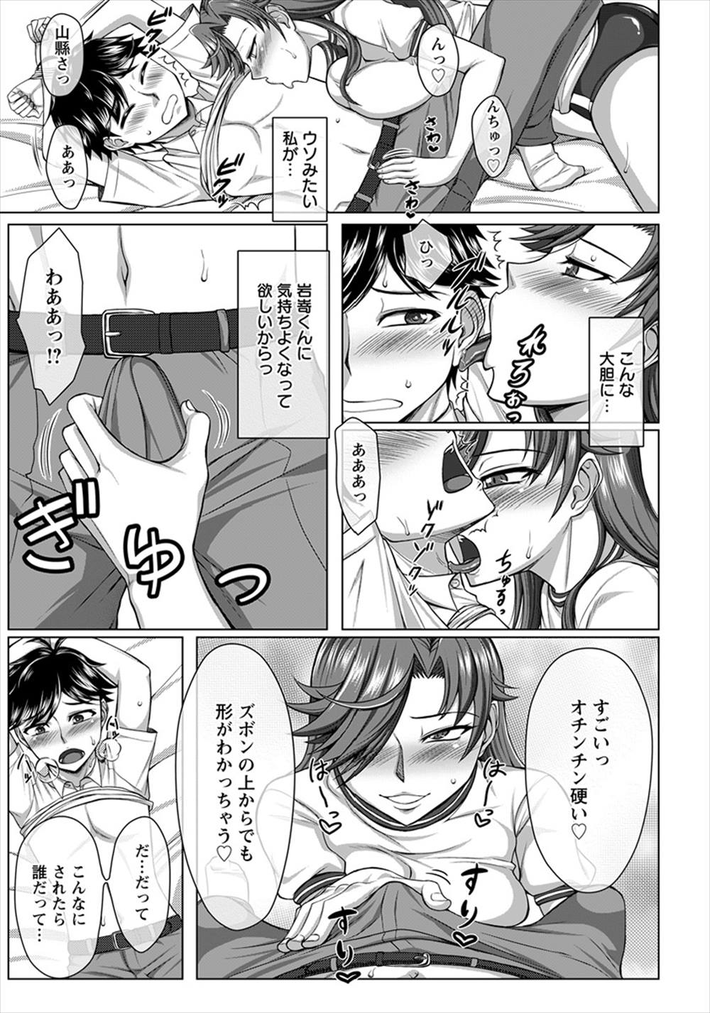 【エロ漫画】ブルマ女子JKが好きな男子を押し倒す…欲情して我慢できなくて生中出しエッチしちゃいましたｗｗ【武者小路静香：暴走逆レ！ブルマーナ】