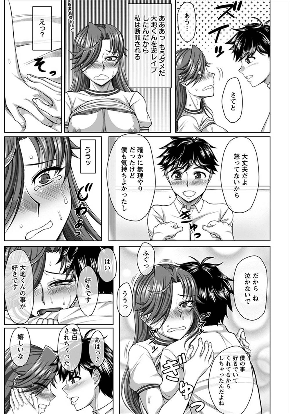 【エロ漫画】ブルマ女子JKが好きな男子を押し倒す…欲情して我慢できなくて生中出しエッチしちゃいましたｗｗ【武者小路静香：暴走逆レ！ブルマーナ】