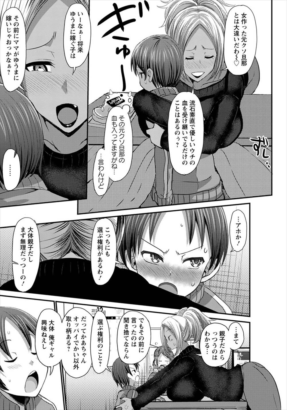 【エロ漫画】巨乳ギャルママに筆下ろしされる息子…爆乳肉厚マンコにザーメン注入しちゃうｗｗｗ【ぶーちゃん：巨乳ギャルママは優しい息子に嫁ぎたい】