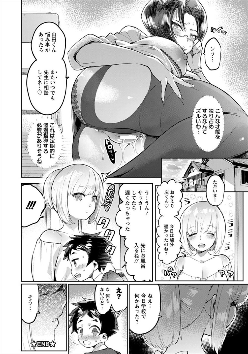 【エロ漫画】母親と近親相姦している息子…メガネ巨乳先生に告白したら逆レイプされてしまったｗｗｗ【伊丹：毒ママVS先生】