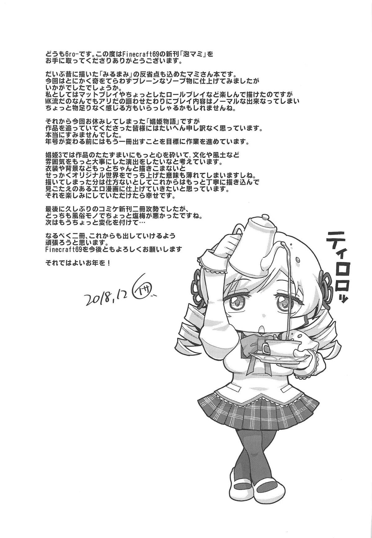 【エロ同人誌】(C95)風俗嬢マミさんを指名…マットソーププレイから生挿入まで許してくれる母性ｗｗｗ【6ro-：泡マミ】