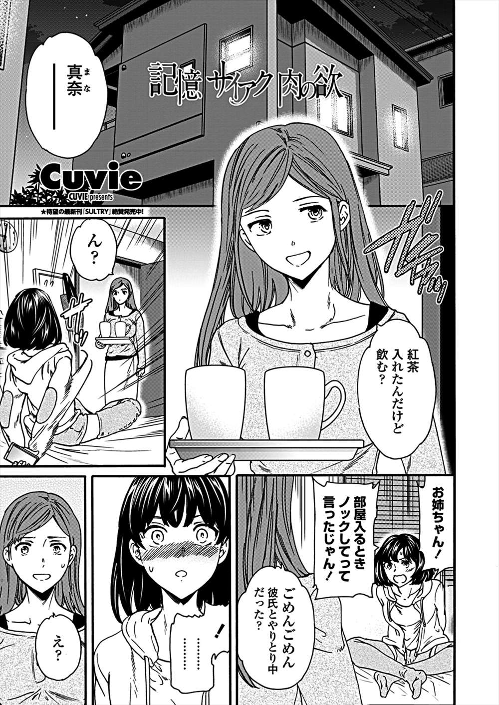 【エロ漫画】妹の彼女が昔の彼氏…発情したお姉ちゃん寝取って野外プレイしちゃうｗｗ【Cuvie：記憶サイアク肉の欲】