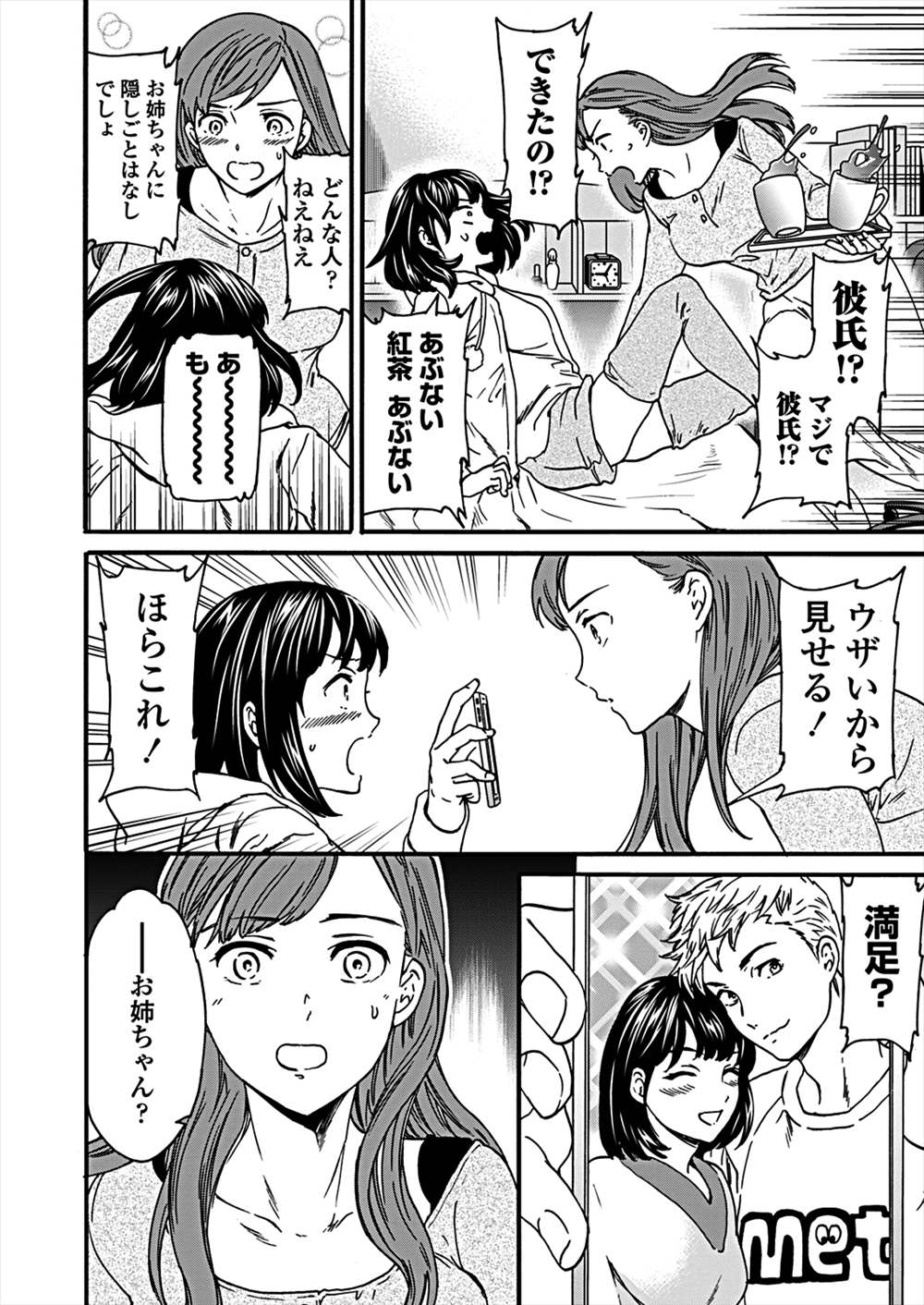 【エロ漫画】妹の彼女が昔の彼氏…発情したお姉ちゃん寝取って野外プレイしちゃうｗｗ【Cuvie：記憶サイアク肉の欲】