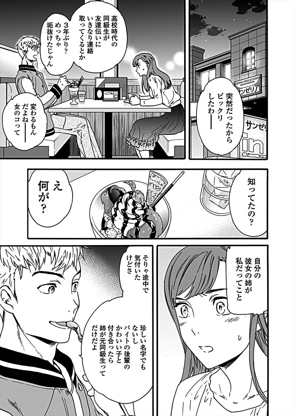 【エロ漫画】妹の彼女が昔の彼氏…発情したお姉ちゃん寝取って野外プレイしちゃうｗｗ【Cuvie：記憶サイアク肉の欲】