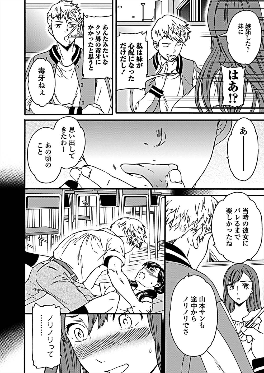 【エロ漫画】妹の彼女が昔の彼氏…発情したお姉ちゃん寝取って野外プレイしちゃうｗｗ【Cuvie：記憶サイアク肉の欲】