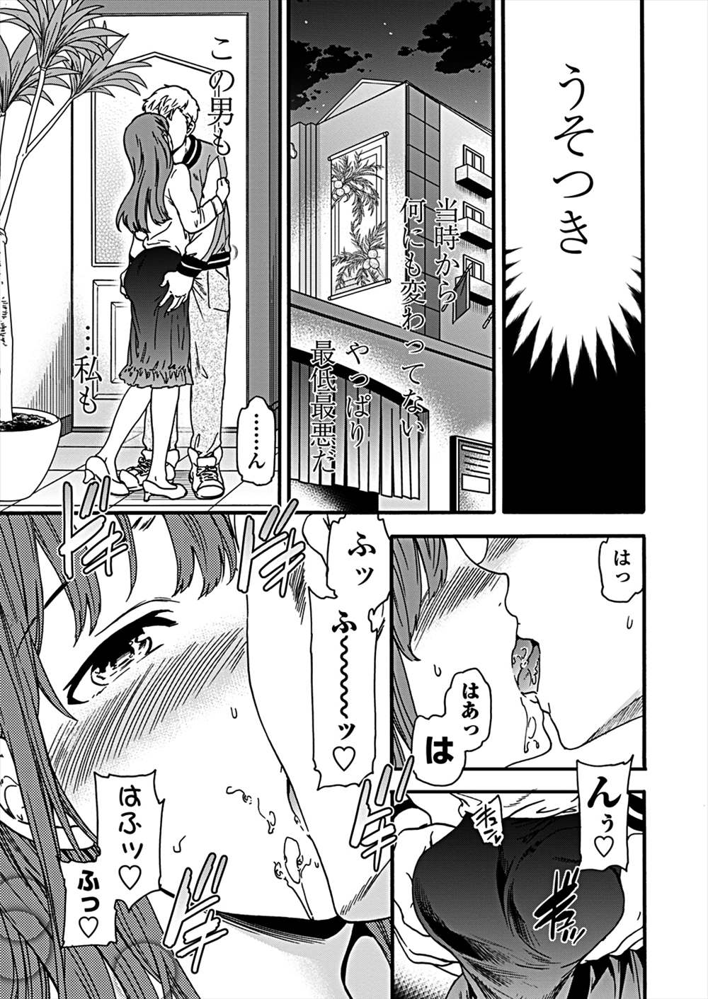 【エロ漫画】妹の彼女が昔の彼氏…発情したお姉ちゃん寝取って野外プレイしちゃうｗｗ【Cuvie：記憶サイアク肉の欲】