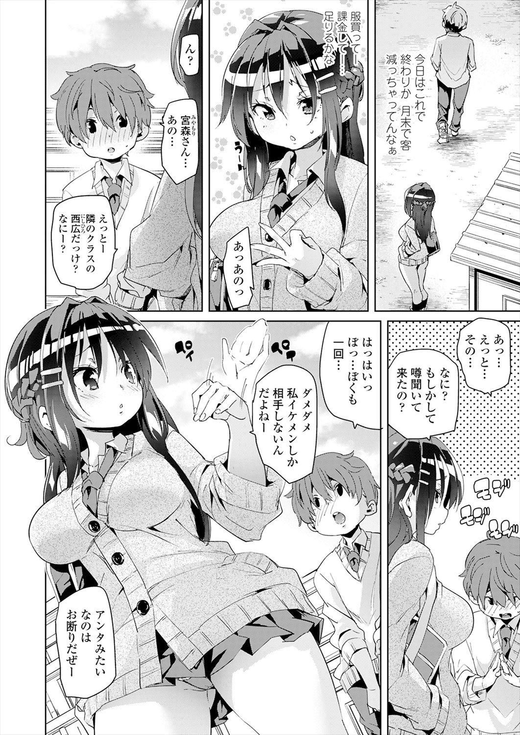 【エロ漫画】手コキ援交していたJK…童貞男子に見抜きさせてあげたらハマってしまったｗｗ【丸居まる：やわらかView】