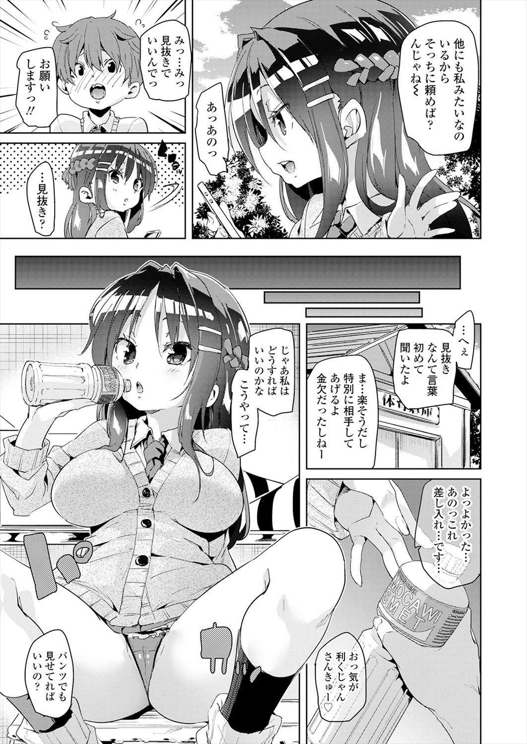 【エロ漫画】手コキ援交していたJK…童貞男子に見抜きさせてあげたらハマってしまったｗｗ【丸居まる：やわらかView】