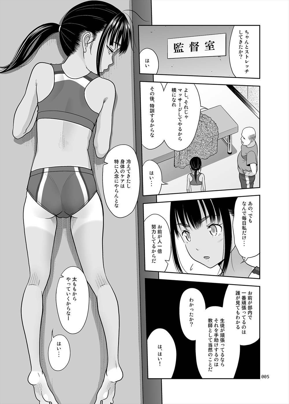 【エロ同人誌】(C95)貧乳アスリート女子に性感エステする…変態コーチにセクハラされて無理やりフェラチオ、ずらしハメファックでロリマンコに白濁ザーメンたっぷり注入調教される【まるころんど：陸上部のみずほちゃん】