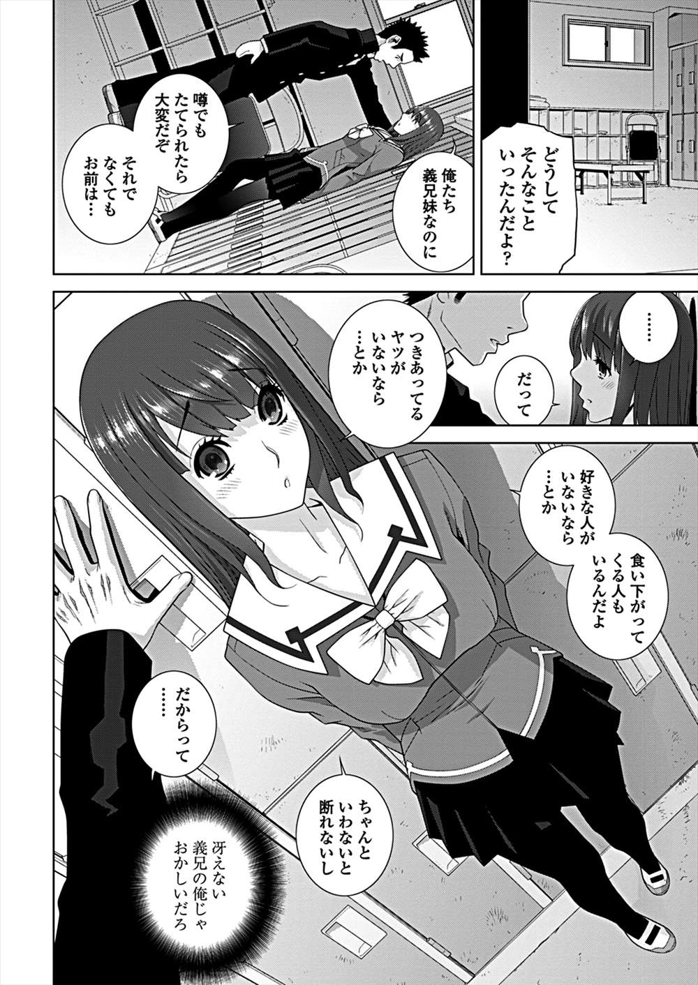 【エロ漫画】義理の妹JKに告白された…お兄ちゃんと屋上で青姦制服ハメファックｗｗｗ【志乃武丹英：義妹と屋上で】