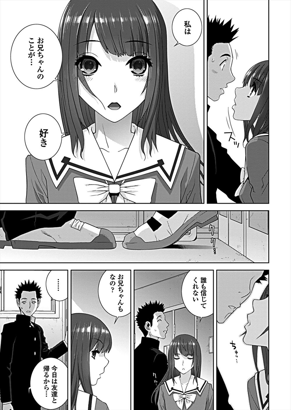 【エロ漫画】義理の妹JKに告白された…お兄ちゃんと屋上で青姦制服ハメファックｗｗｗ【志乃武丹英：義妹と屋上で】