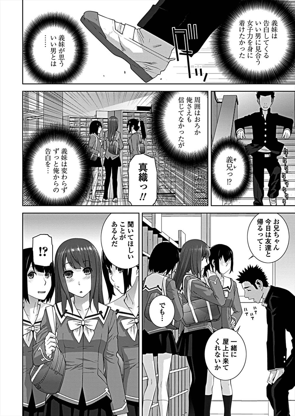 【エロ漫画】義理の妹JKに告白された…お兄ちゃんと屋上で青姦制服ハメファックｗｗｗ【志乃武丹英：義妹と屋上で】