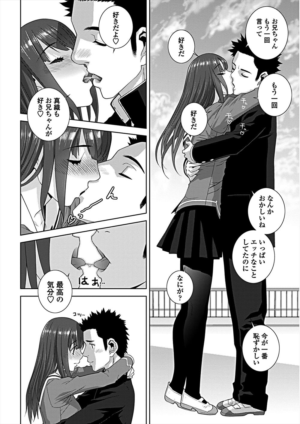 【エロ漫画】義理の妹JKに告白された…お兄ちゃんと屋上で青姦制服ハメファックｗｗｗ【志乃武丹英：義妹と屋上で】