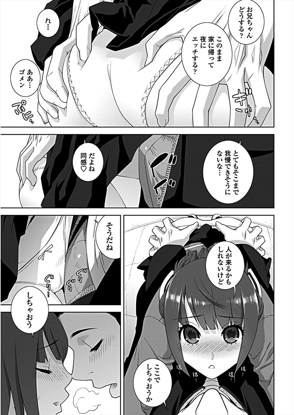 【エロ漫画】義理の妹JKに告白された…お兄ちゃんと屋上で青姦制服ハメファックｗｗｗ【志乃武丹英：義妹と屋上で】