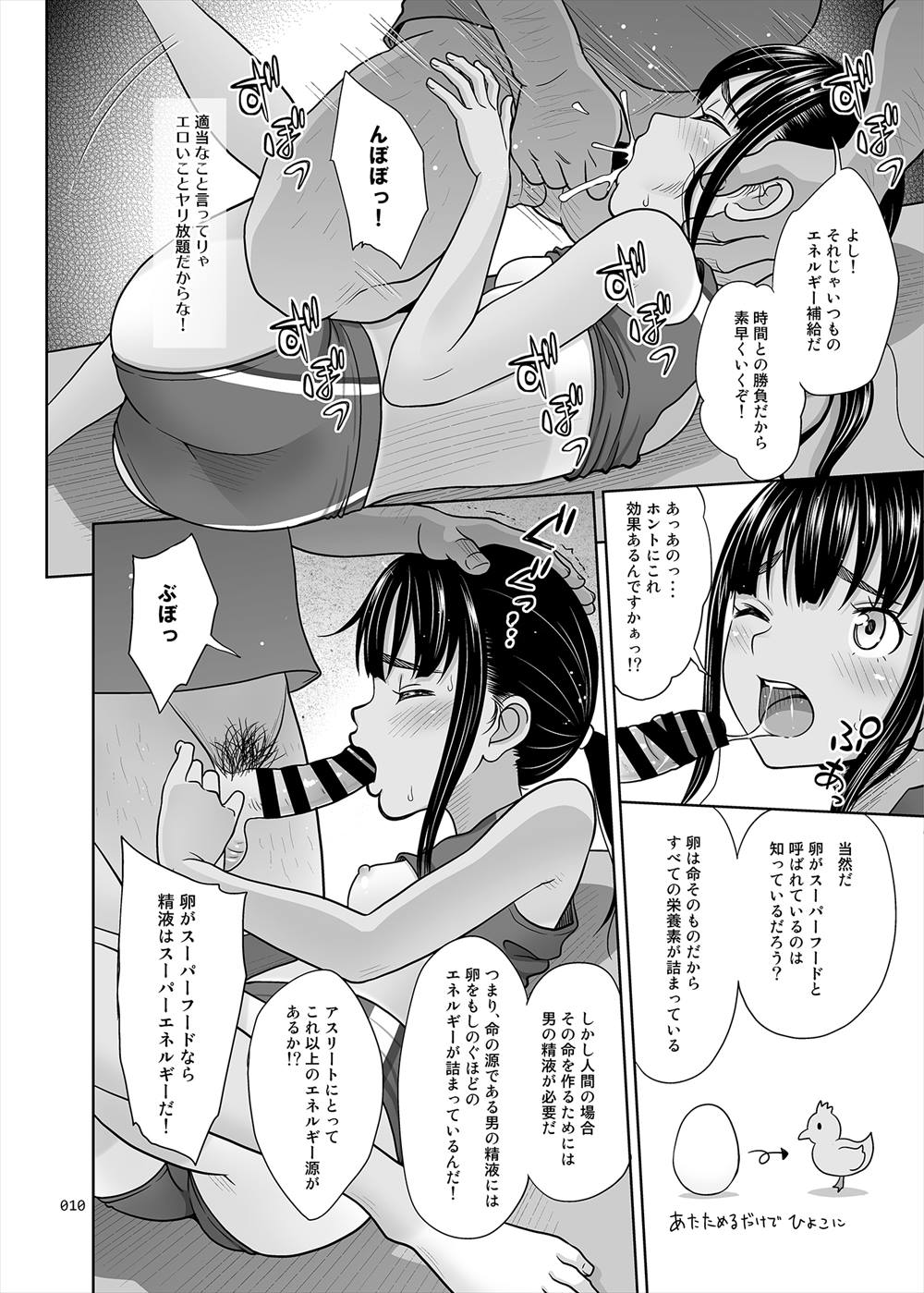 【エロ同人誌】(C95)貧乳アスリート女子に性感エステする…変態コーチにセクハラされて無理やりフェラチオ、ずらしハメファックでロリマンコに白濁ザーメンたっぷり注入調教される【まるころんど：陸上部のみずほちゃん】