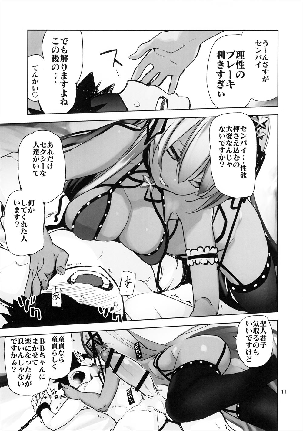 【エロ漫画】(C95)BBちゃんによって作られた常夏の楽園ルルハワで拉致監禁されてしまったマスター…足コキと言葉責めでフルボッキしてしまい本気で恋をして種付け中出しセックスｗｗｗ【ひょころー：トコシエセブン】