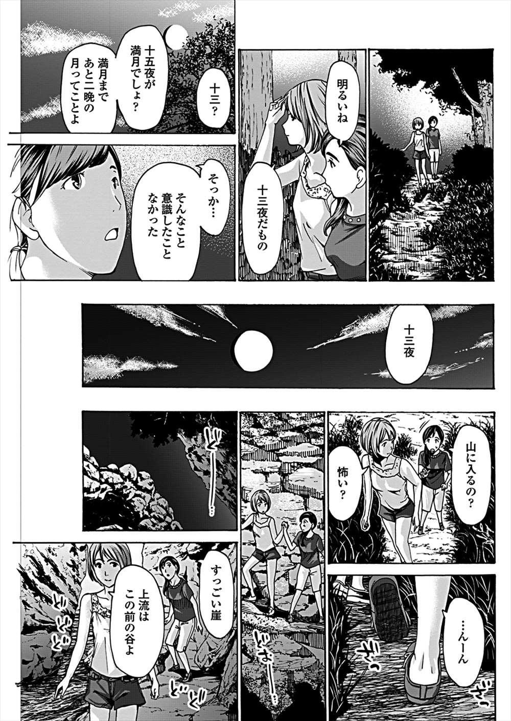 【エロ漫画】田舎でであった女の子…他人のレズSEX覗き見して生理中のオマンコクンニするｗｗｗ【あさぎ龍：木々の精、谷の精】