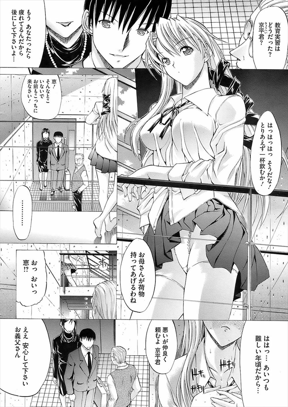 【エロ漫画】両親がでかけて義兄と二人になって手マンされるJK妹…フェラチオしてあげて膣内射精を懇願して近親相姦中出しセックス【鬼ノ仁：義妹はお年頃】