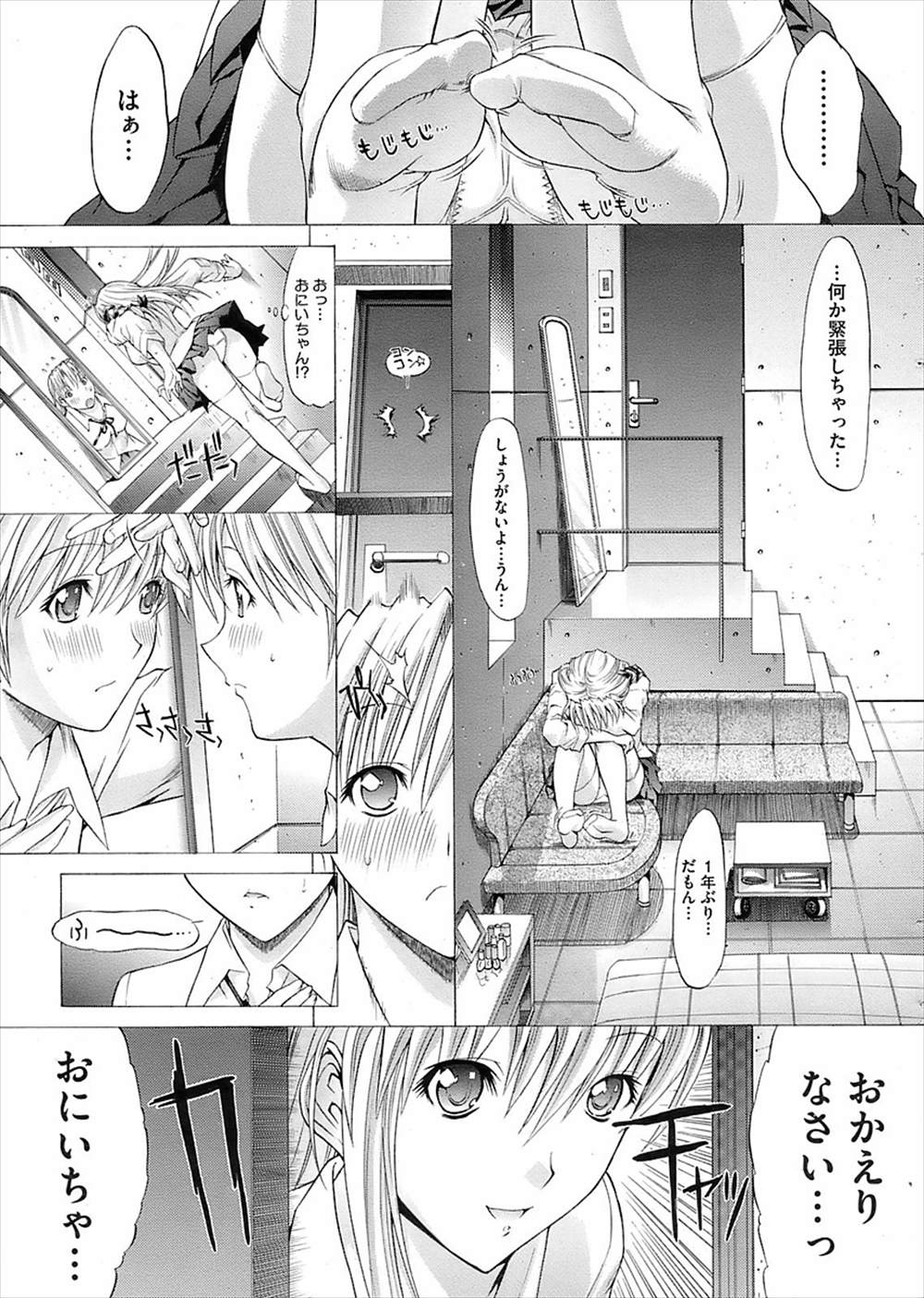 【エロ漫画】両親がでかけて義兄と二人になって手マンされるJK妹…フェラチオしてあげて膣内射精を懇願して近親相姦中出しセックス【鬼ノ仁：義妹はお年頃】