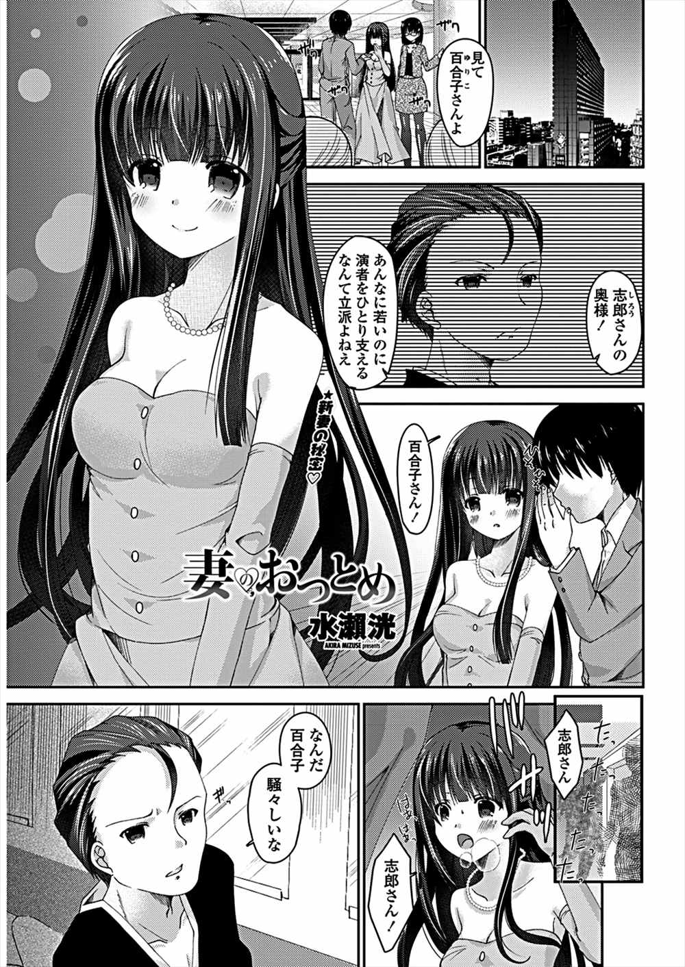 【エロ漫画】巨乳黒髪人妻が老年先生に性接待…ノーパンで乳首責めパイズリ精液ぶっかけ、BACKファック生中出しｗｗｗ【水瀬洸：妻のおつとめ】