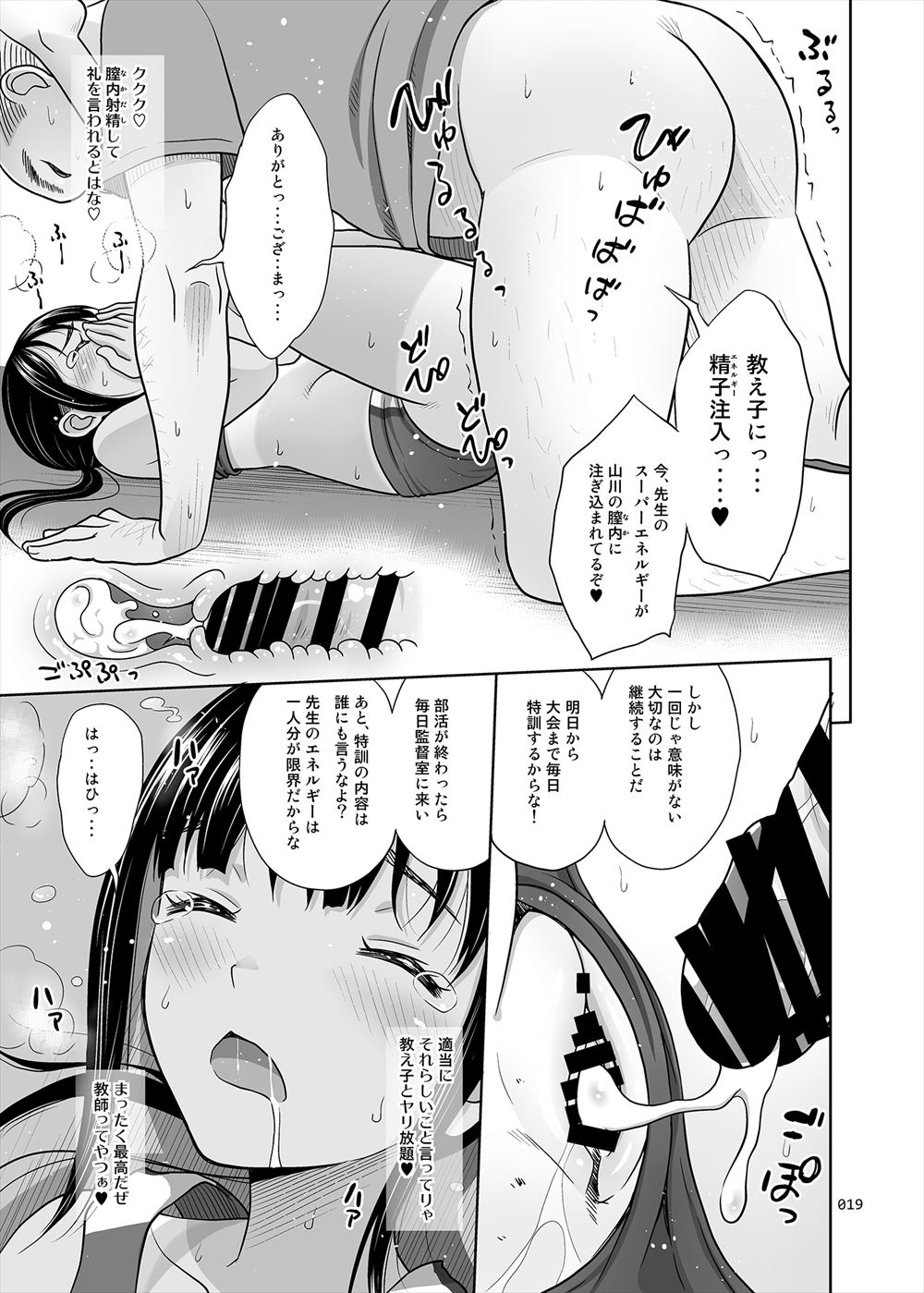 【エロ同人誌】(C95)貧乳アスリート女子に性感エステする…変態コーチにセクハラされて無理やりフェラチオ、ずらしハメファックでロリマンコに白濁ザーメンたっぷり注入調教される【まるころんど：陸上部のみずほちゃん】