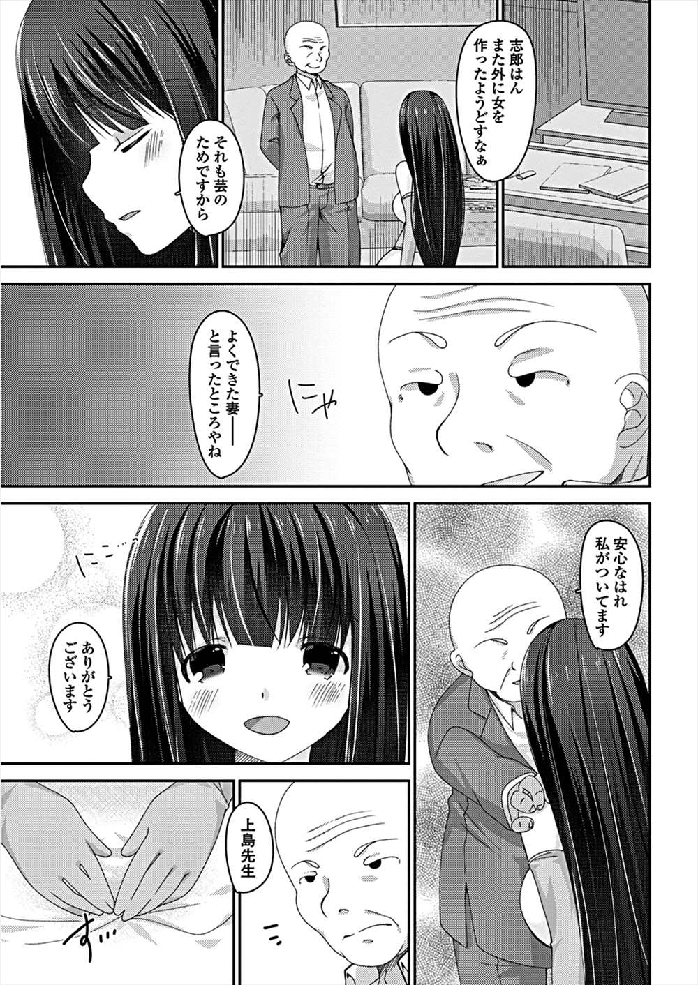 【エロ漫画】巨乳黒髪人妻が老年先生に性接待…ノーパンで乳首責めパイズリ精液ぶっかけ、BACKファック生中出しｗｗｗ【水瀬洸：妻のおつとめ】