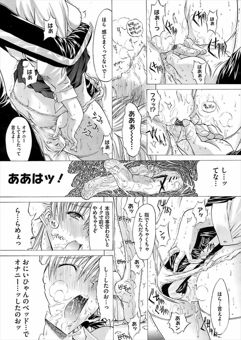 【エロ漫画】両親がでかけて義兄と二人になって手マンされるJK妹…フェラチオしてあげて膣内射精を懇願して近親相姦中出しセックス【鬼ノ仁：義妹はお年頃】