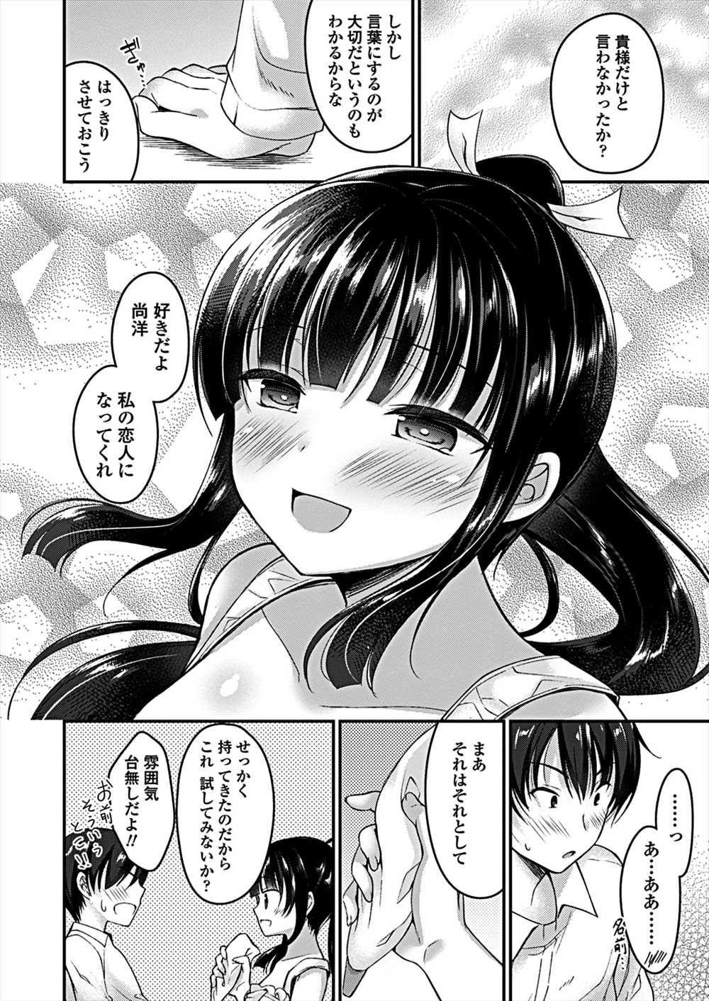 【エロ漫画】生徒会長JKが裸エプロンで誘惑…性欲解消イチャラブセックス【アメヤキリカ：生徒会長のおもてなし】