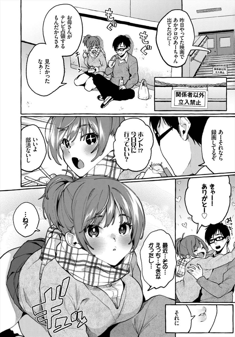 【エロ漫画】セックスのときに邪魔が入るJKカップル…発情しすぎて学校で着衣ハメしちゃいますｗｗ【コノシロしんこ：もう我慢の限界です】