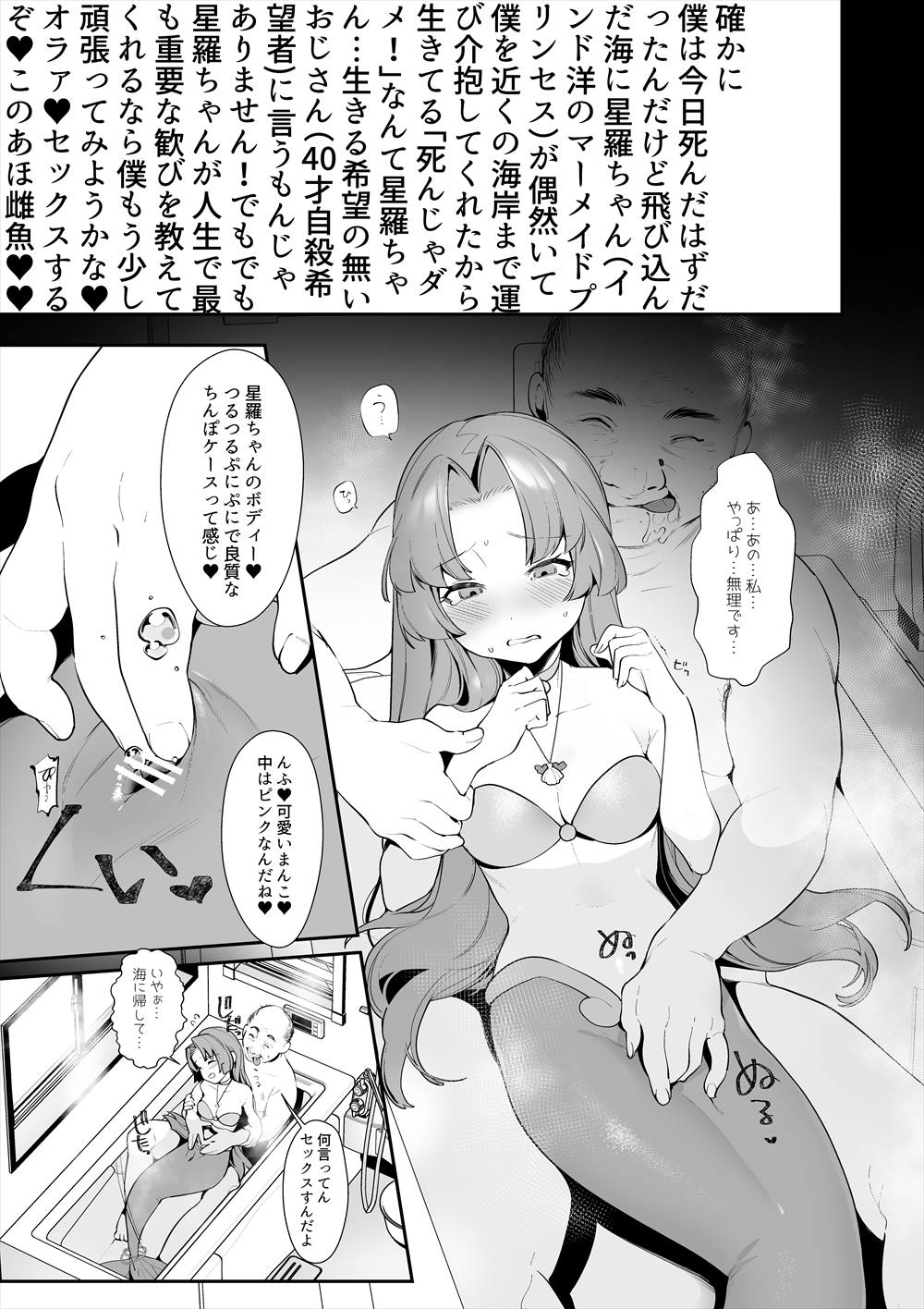 【エロ同人誌】おじさんにセクハラされる星羅 …フェラチオから陵辱レイプされてしまうｗｗ【お久しぶり： せいらちゃんのはなぞのふみあらせ!! 】