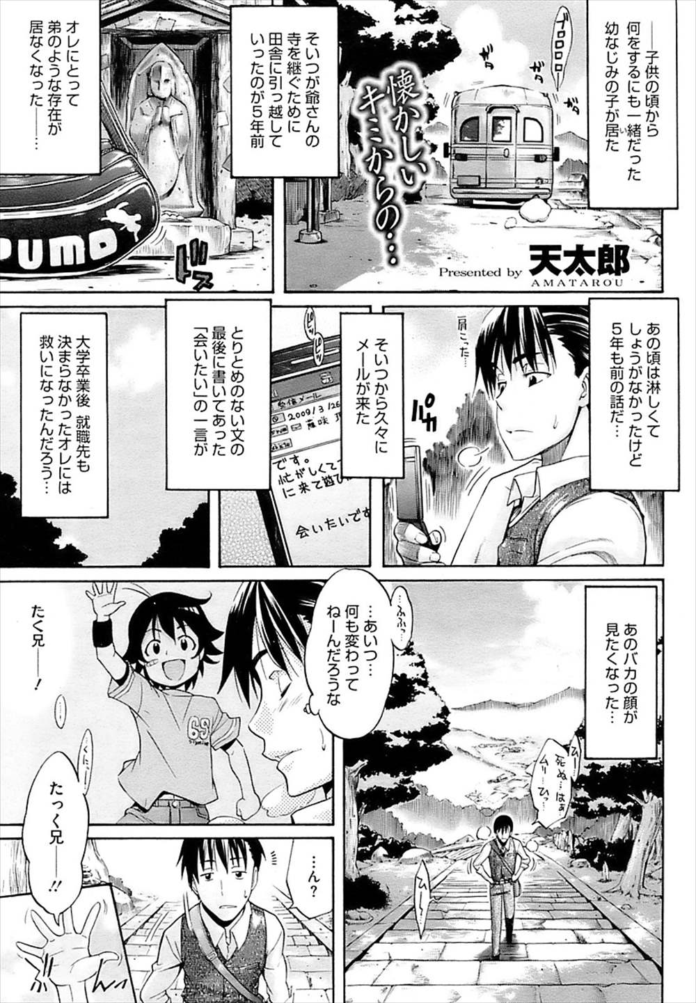 【エロ漫画】5年ぶりにあったむちむち巨乳の幼馴染…露天風呂に乱入して混浴状態になり手コキしちゃって発情してしまい処女喪失いちゃラブセックス【天太郎：Memory】