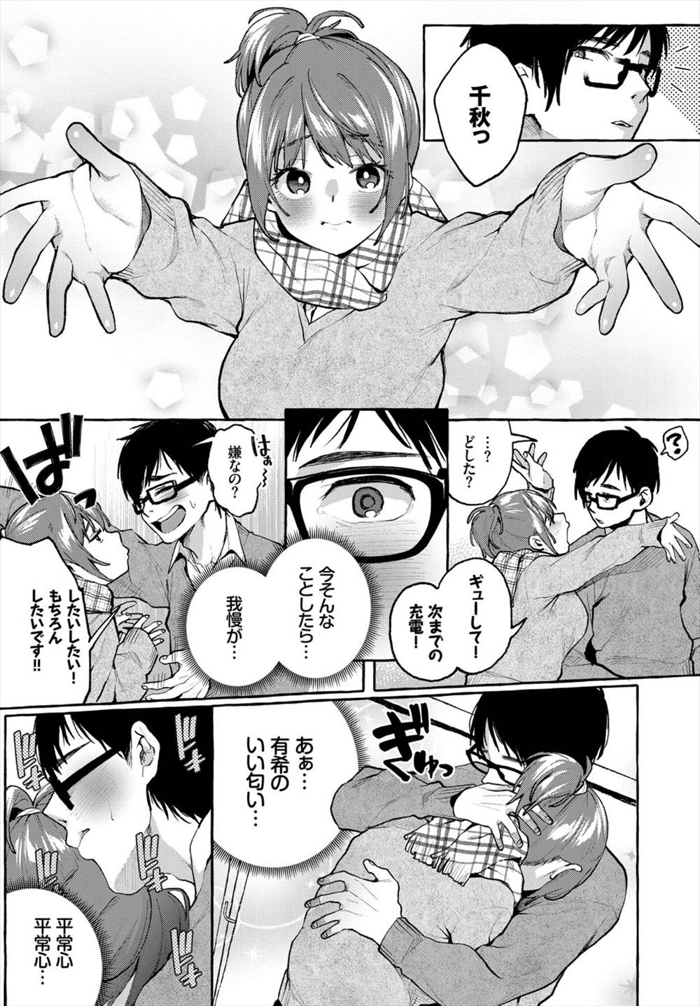 【エロ漫画】セックスのときに邪魔が入るJKカップル…発情しすぎて学校で着衣ハメしちゃいますｗｗ【コノシロしんこ：もう我慢の限界です】