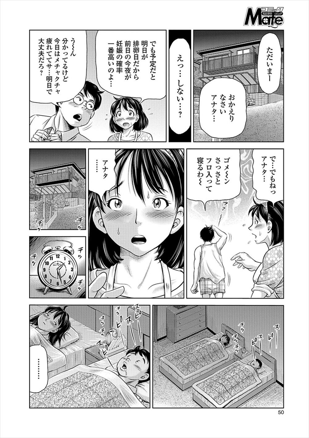 【エロ漫画】妊活に励むがなかなか子供ができずに悩む巨乳の人妻…義父にオナニーを目撃されて以来精液便所にされ危険日に旦那が眠る隣で孕ませ中出しセックス【五割引中：人妻排卵検査～お義父様の家族計画～】