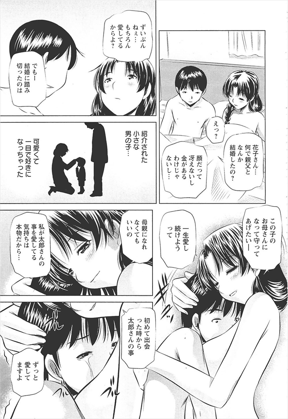 【エロ漫画】再婚相手の義理の母と父のSEXを覗き見…義理の息子に襲われてご奉仕フェラ精液ぶっかけ、筆下ろし生中出しファックしちゃう人妻ｗｗｗ【たなかなぶる：母子相姦】