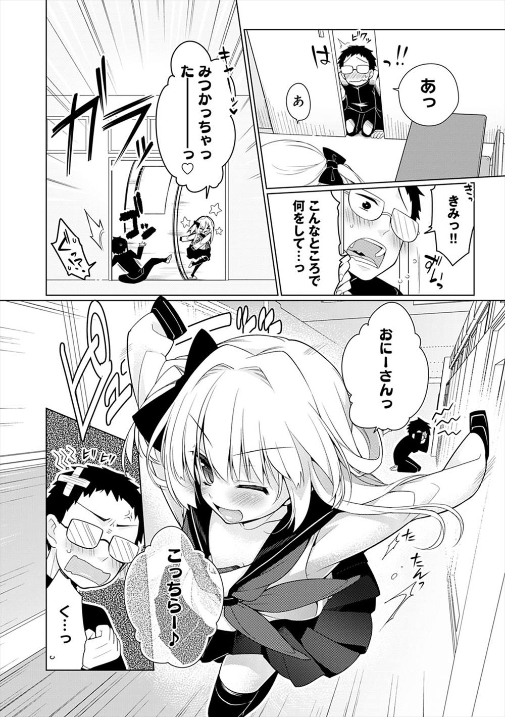 【エロ漫画】23歳ロリ体型がJKの制服を…メガネ男子見つけて制服ハメｗｗｗ【ぎうにう：ロリごっこ】