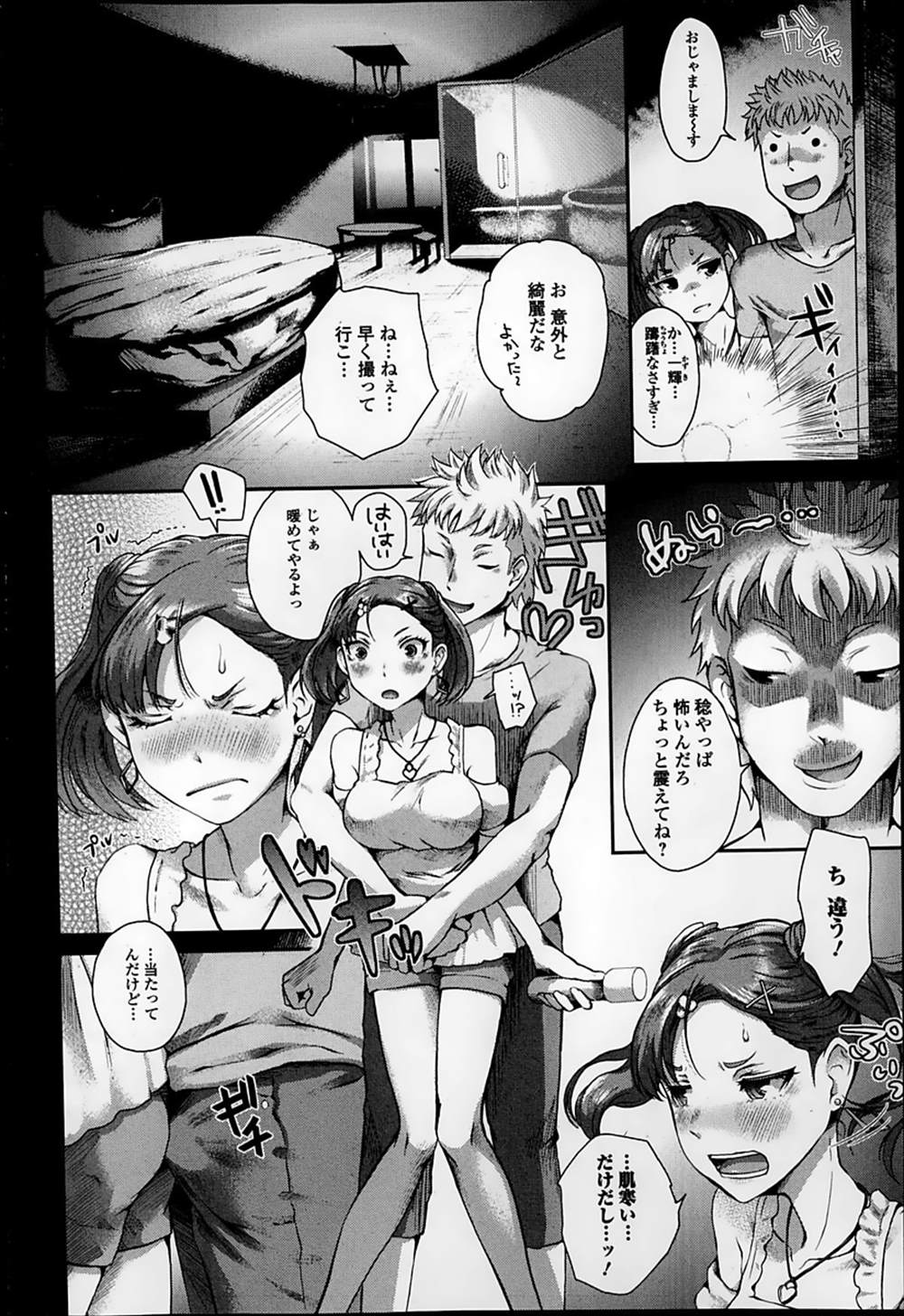 【エロ漫画】閉店したラブホに肝試しにきて彼氏に迫られる巨乳の彼女…ハメ撮りされながら全身弄られて潮吹き絶頂中出しセックス【ねこぱんつ：真夏のドキドキ体験記】