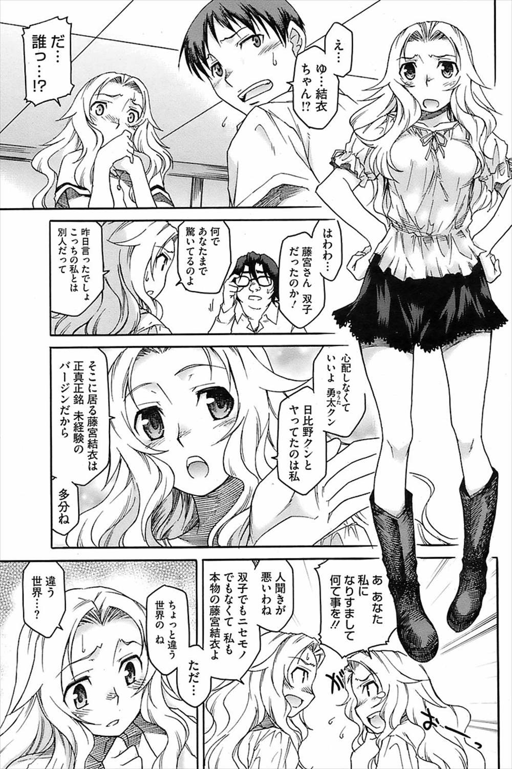 【エロ漫画】まだ処女なのに平行世界からやって来た自分と瓜二つなヤリマンビッチJK…目の前でフェラチオやアナルセックスを見せつけられて処女喪失乱交中出しセックス【久川ちん：平行彼女】