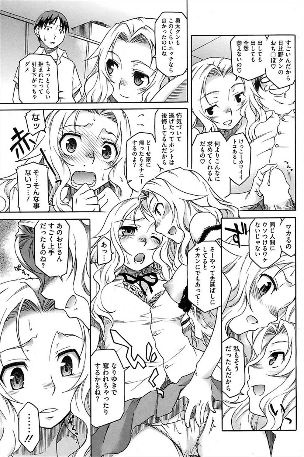 【エロ漫画】まだ処女なのに平行世界からやって来た自分と瓜二つなヤリマンビッチJK…目の前でフェラチオやアナルセックスを見せつけられて処女喪失乱交中出しセックス【久川ちん：平行彼女】