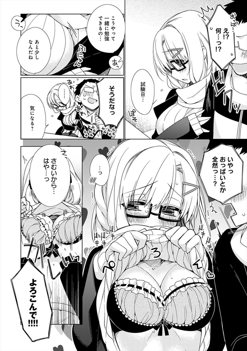 【エロ漫画】巨乳セーターメガネJK…巨乳で誘われて着衣ハメイチャラブセックス【ぎうにう：あったかさん】