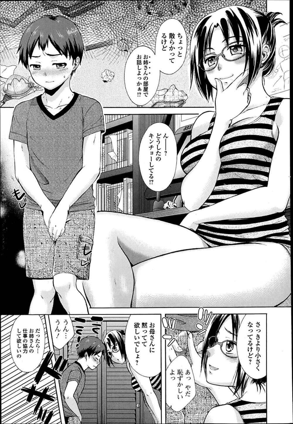 【エロ漫画】甥っ子のオナニーを覗いてしまったエロ漫画家の巨乳眼鏡な叔母…資料として利用しようと部屋に連れ込み激しい中出しセックス【大貫まくり：喪女のため息】