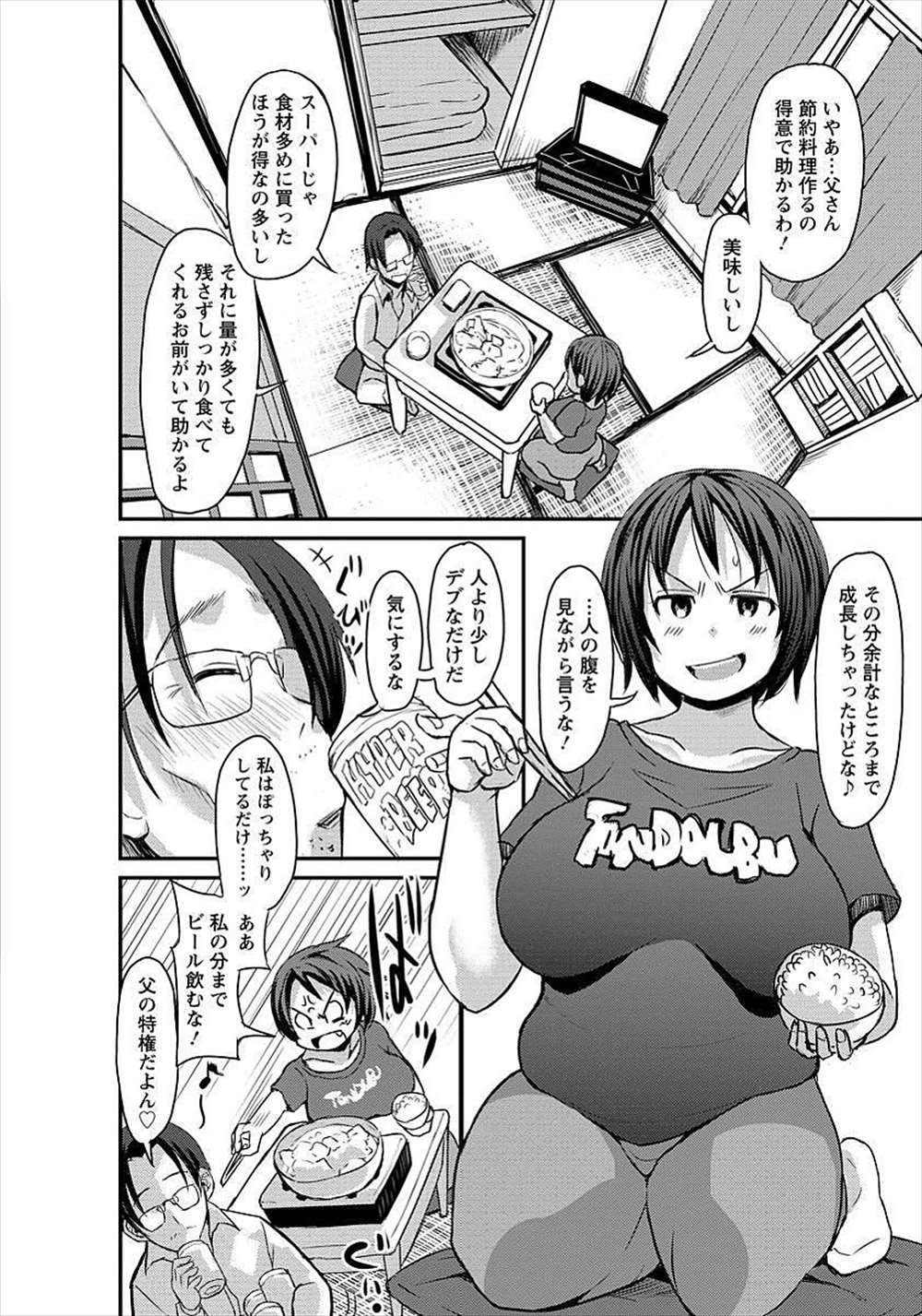 【エロ漫画】母親が男と蒸発して人間不信になった父親をささえる巨乳娘…セクハラを受け入れてパイズリぶっかけされ種付近親相姦中出しセックス【ぶーちゃん：ちさのちち】