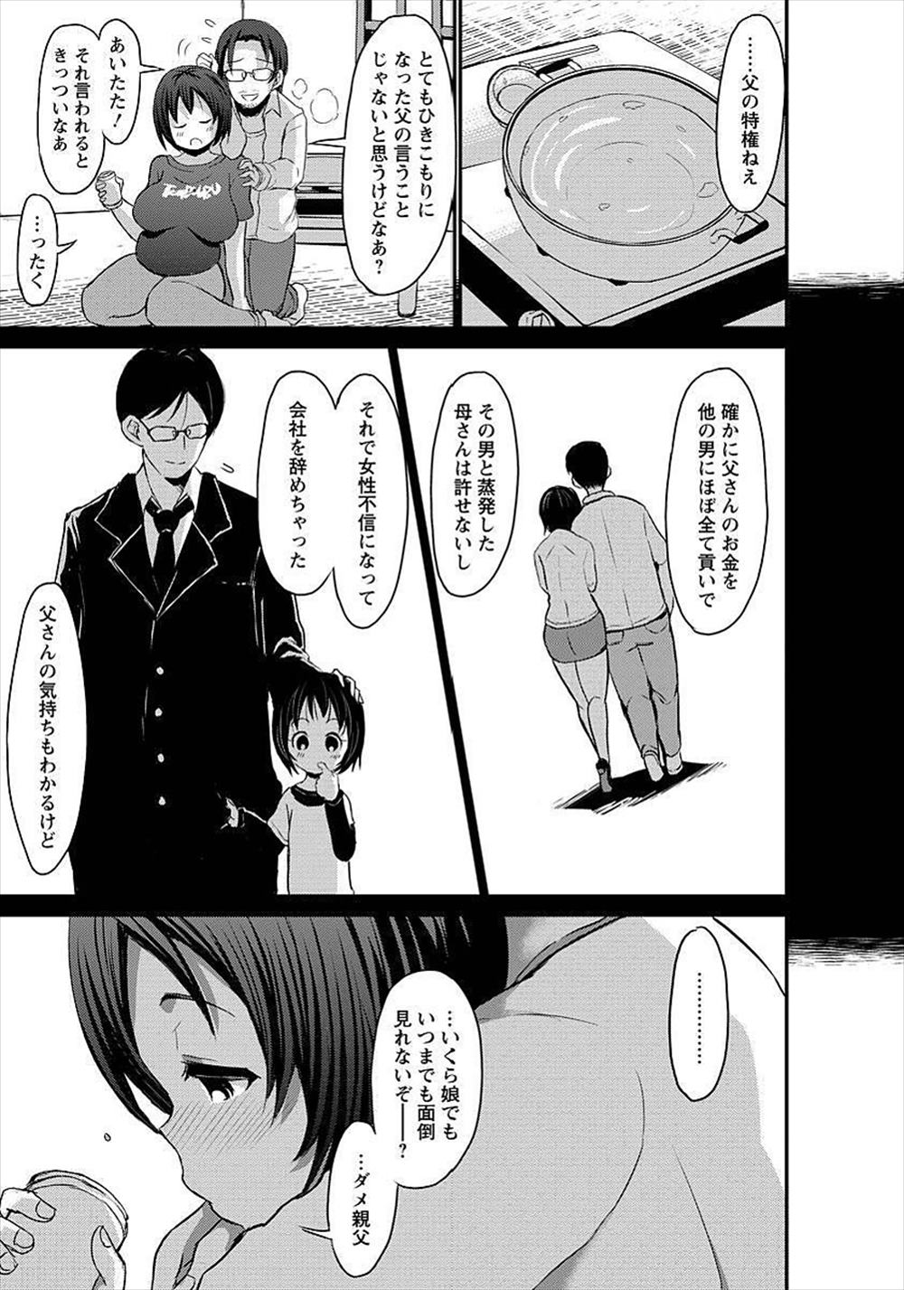 【エロ漫画】母親が男と蒸発して人間不信になった父親をささえる巨乳娘…セクハラを受け入れてパイズリぶっかけされ種付近親相姦中出しセックス【ぶーちゃん：ちさのちち】