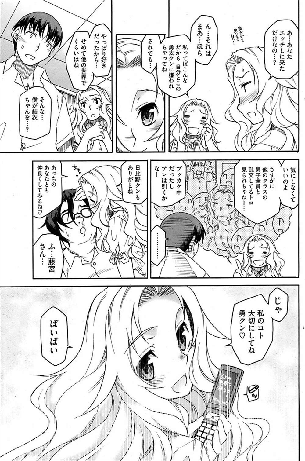 【エロ漫画】まだ処女なのに平行世界からやって来た自分と瓜二つなヤリマンビッチJK…目の前でフェラチオやアナルセックスを見せつけられて処女喪失乱交中出しセックス【久川ちん：平行彼女】