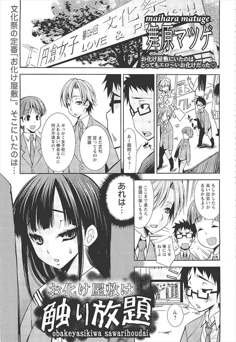 【エロ漫画】ナンパから助けたJKがお化け屋敷でこっそりベロキス…他の女子も群がって顔面騎乗5pハーレム乱交ファックｗｗ【舞原マツゲ：お化け屋敷は触り放題】